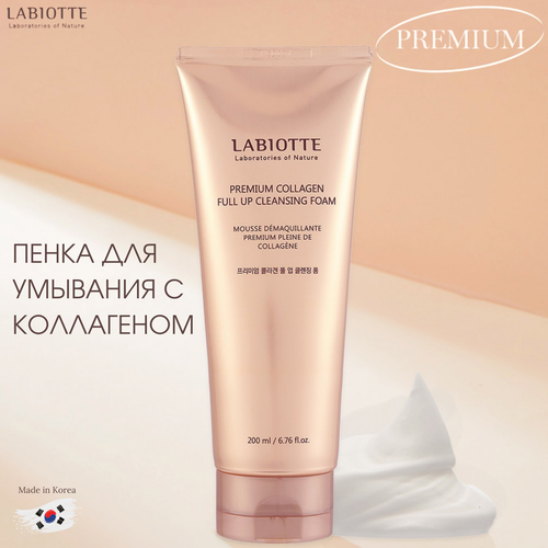 LABIOTTE PREMIUM Пенка для умывания с коллагеном, 200мл