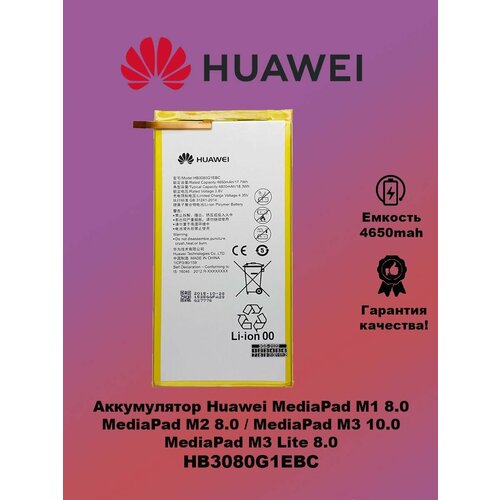 Аккумулятор для Huawei MediaPad T1 8.0 T3 10 T3 8 M3 Lite 8