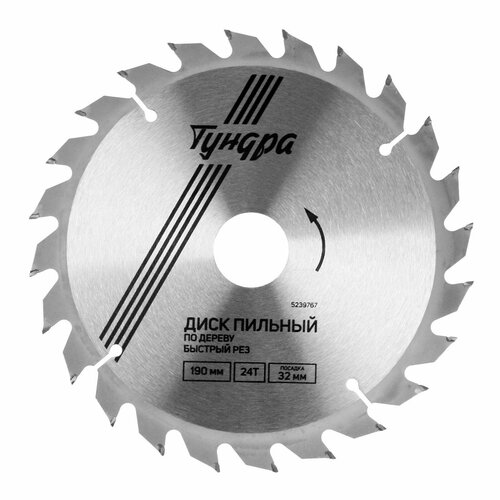 Диск пильный по дереву, быстрый рез, 190 х 32 мм (кольца на 22,20,16), 24 зуба
