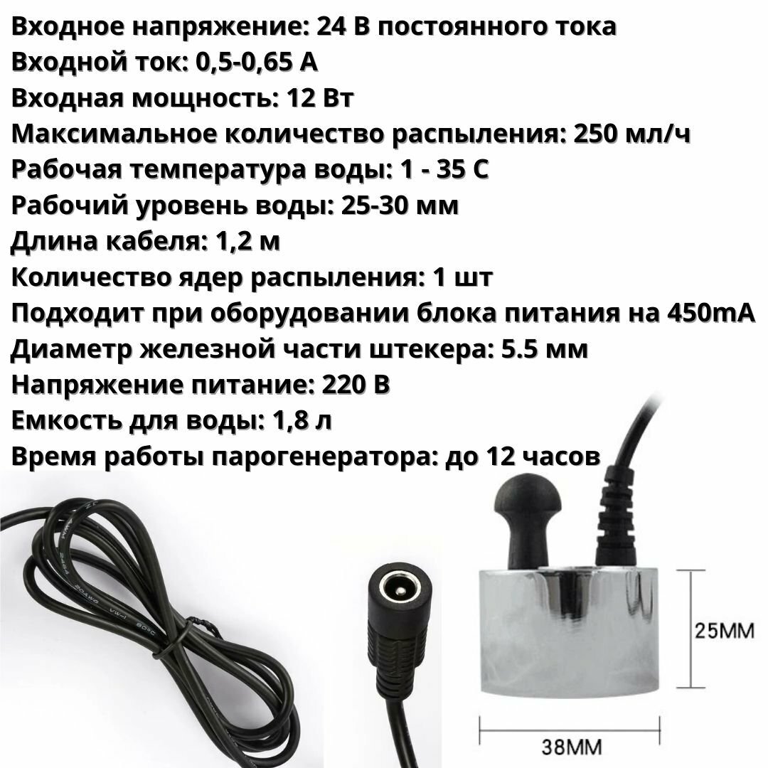 3D Парогенератор RM-1220 DC24V 500mA для электрокаминов RealFlame, разъем гнездо