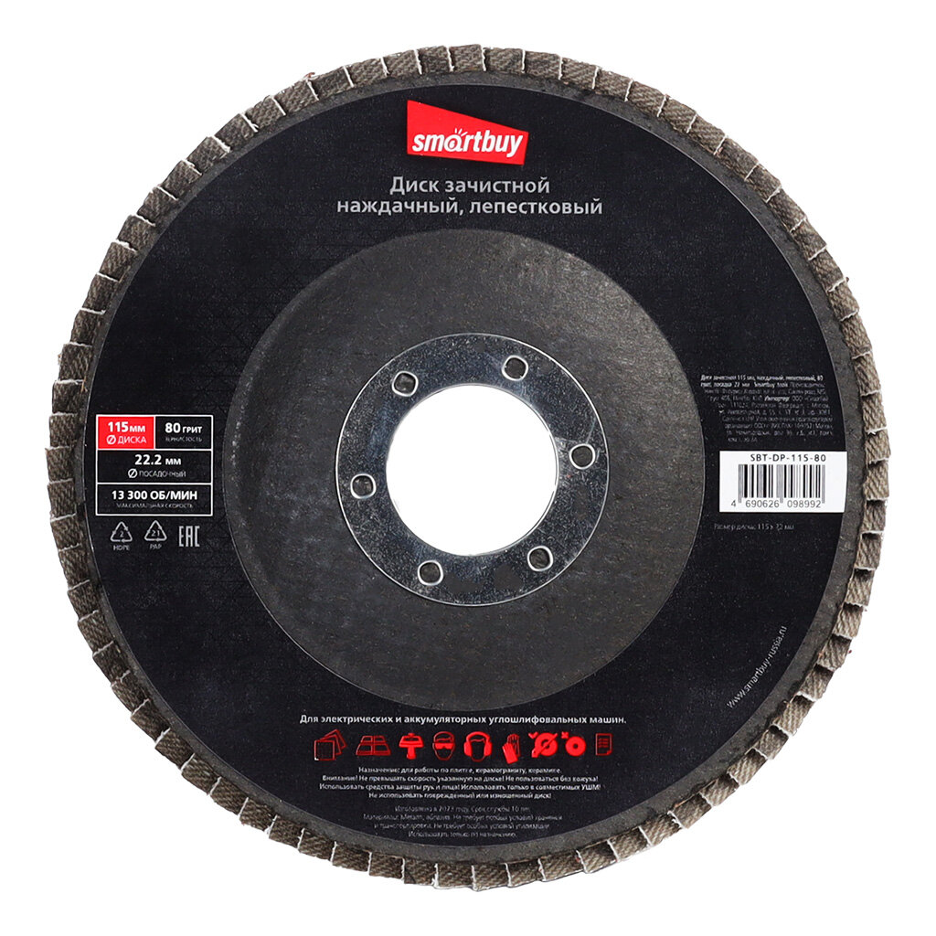 фото Диск зачистной 115 мм Smartbuy, наждачный, лепестковый, 80 грит, посадка 22 мм, 10шт