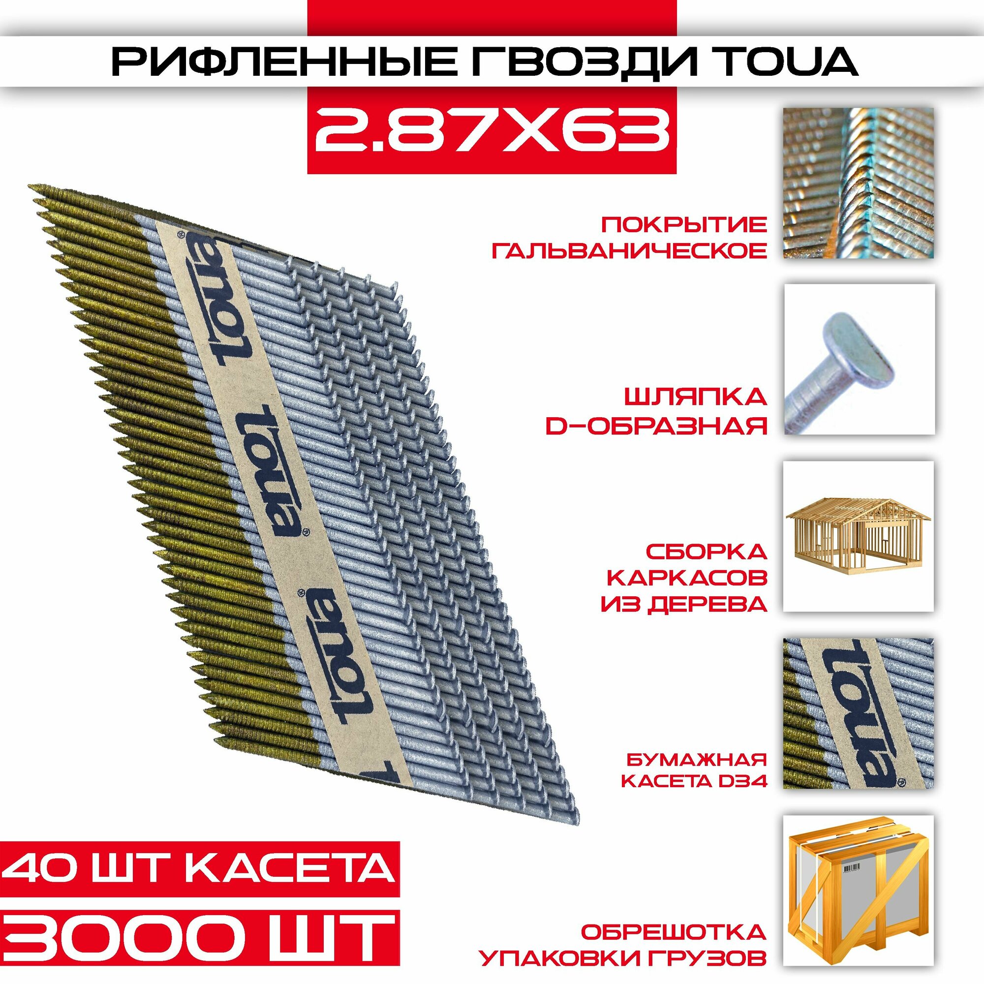 Гвоздь строительный 287 x 63 мм TOUA (3000шт)