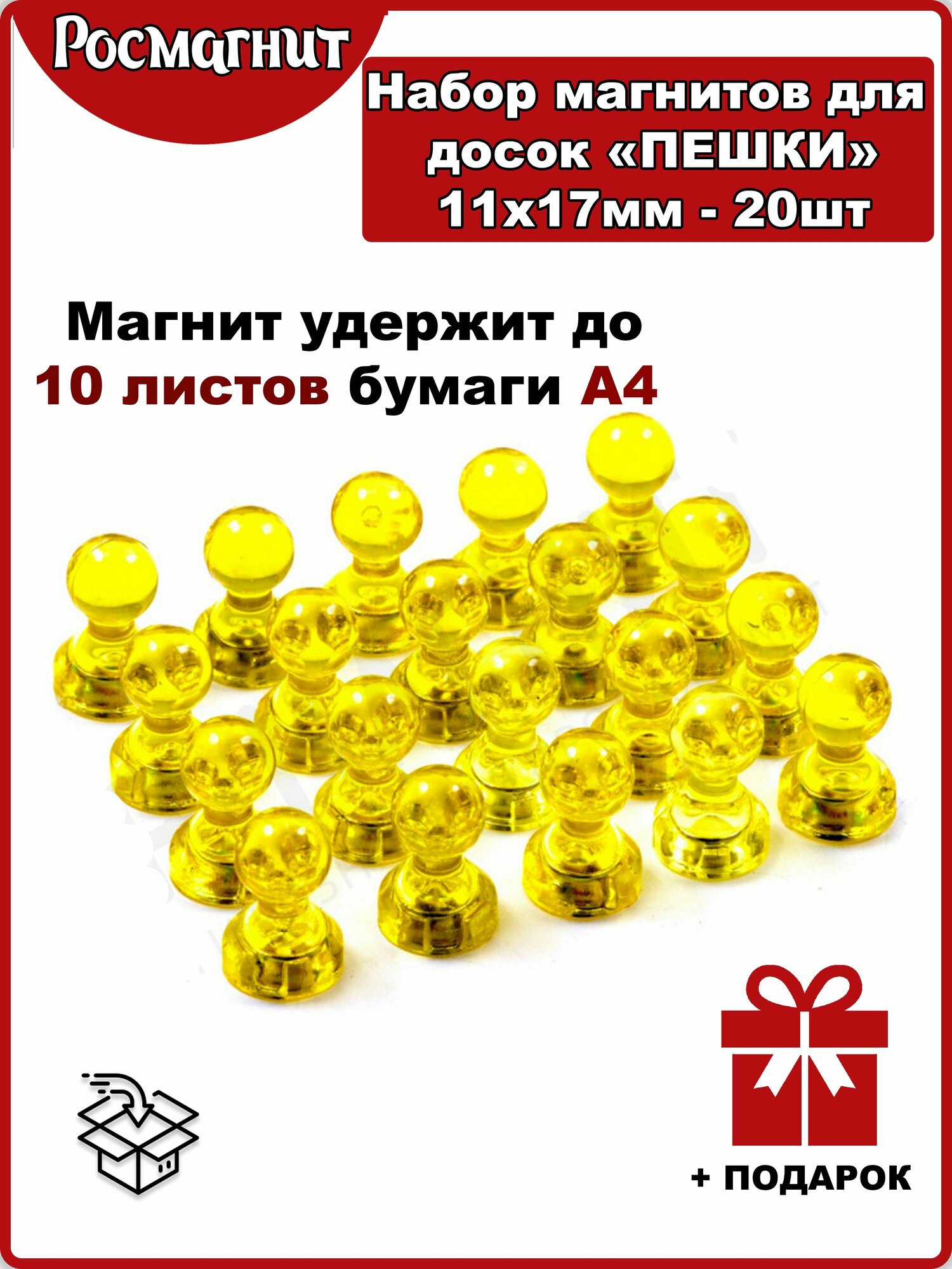 Набор неодимовых магнитов для магнитной доски Пешка 11х17 мм -22шт(желтый)