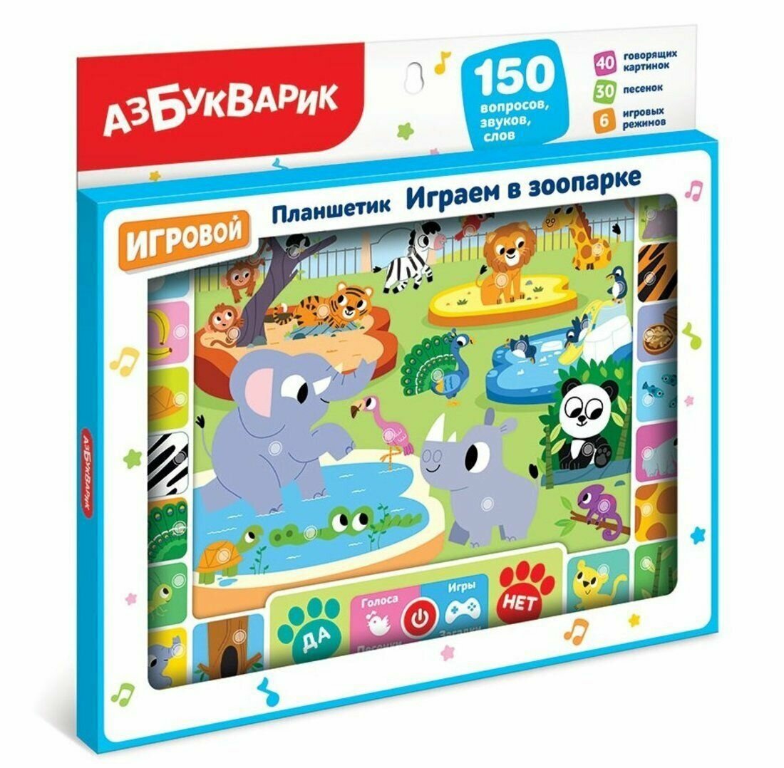 Планшетик Играем в зоопарке