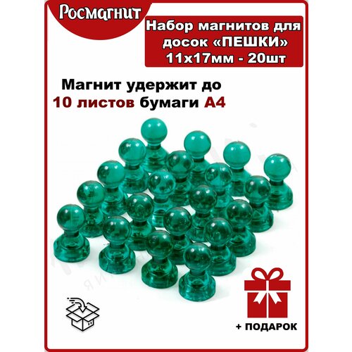 Набор неодимовых магнитов для магнитной доски Пешка 11х17 мм -22шт(зеленый)