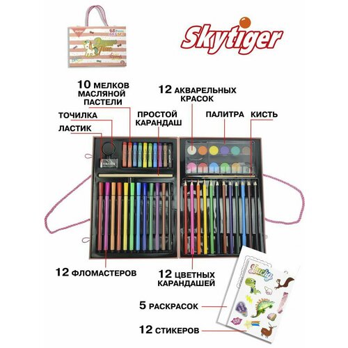 Набор для рисования SKYTIGER Единорог в чемодане 68 предметов набор художника в чемодане 68 предметов детский набор для творчества и рисования