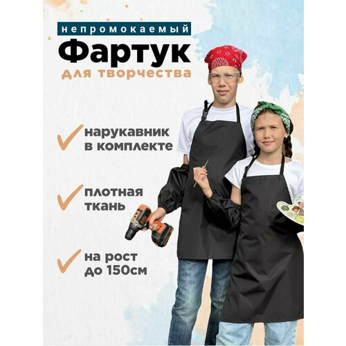 Фартук для урока труда и рисования, художественный черный