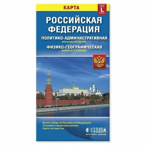 атласы и карты геомагнит магнитный географический пазл северная и южная америки Российская Федерация. Политическая+Физическая (размер L) М 1:8,3 млн/1:9,5 млн12,3х23,5 (изд. ДонГИС)