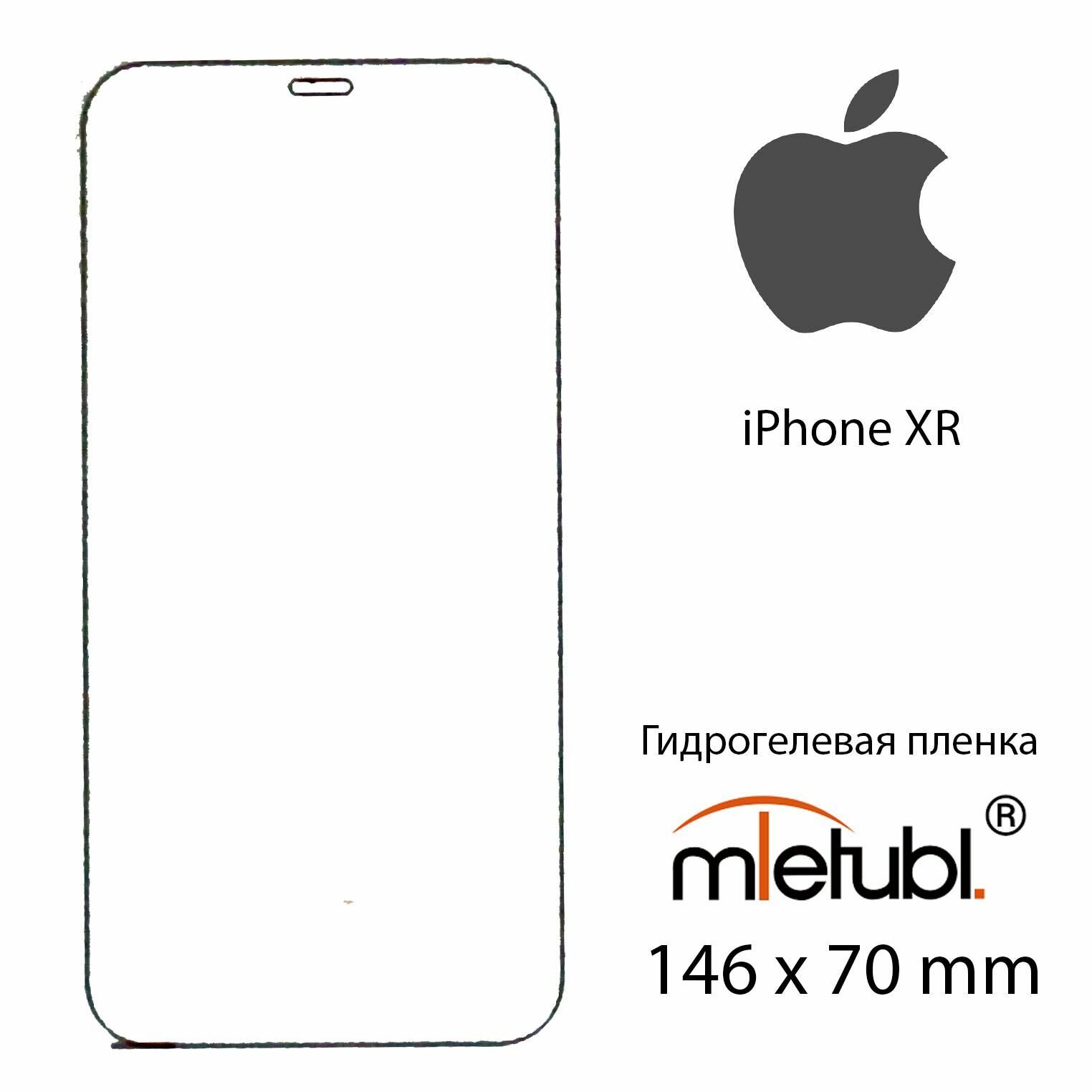 Гидрогелевая защитная пленка для Apple iPhone XR, матовая