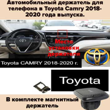 Автомобильный держатель для телефона в Toyota Camry 2018-2020 года выпуска.