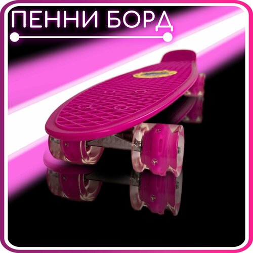 фото Скейтборд miksik для девочек и мальчиков, подсветка колес/розовый/
