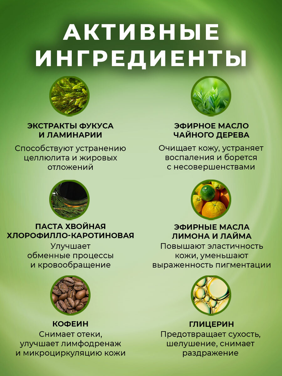 Средство Для Обертывания Обертывание для похудения антицеллюлитное холодное для тела, маска косметическая подтягивающая с водорослями Thai Traditions Ламинария, 700 мл.