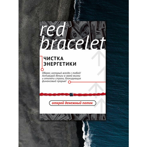 фото Браслет красная нить - оберег red bracelet
