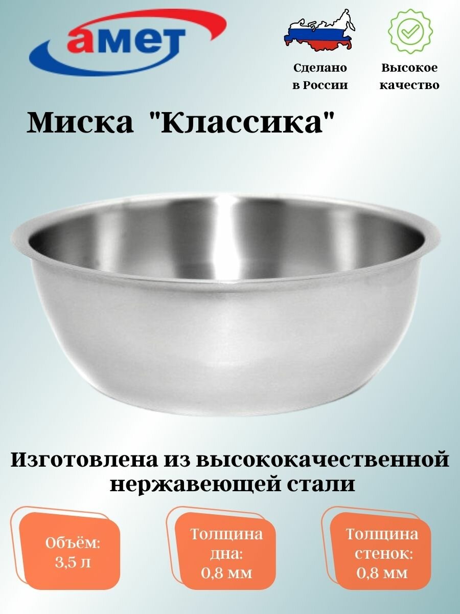 Миска 35л. 1с2366 амет