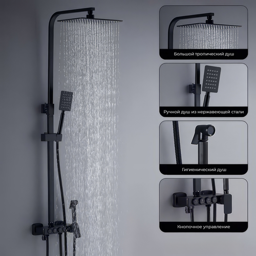 Душевая система тропический гигиенический душ