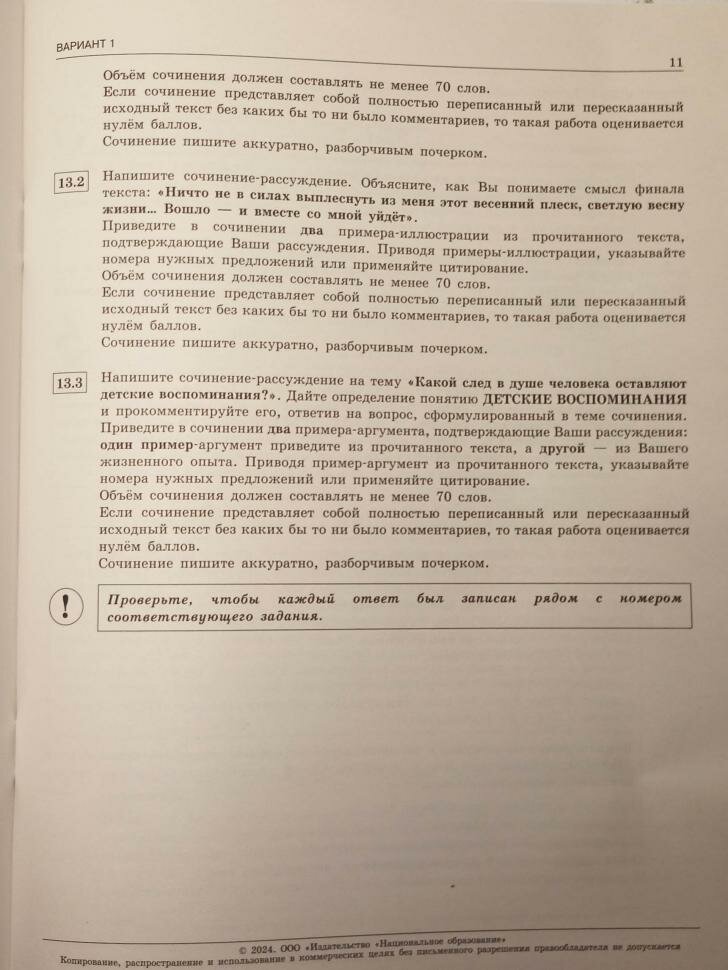 ОГЭ-2024. Русский язык: типовые экзаменационные варианты: 12 вариантов - фото №10