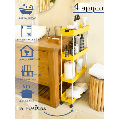 Этажерка для ванной и кухни, влагостойкая, стеллаж на колесиках, полка, органайзер Vporyadke желтая