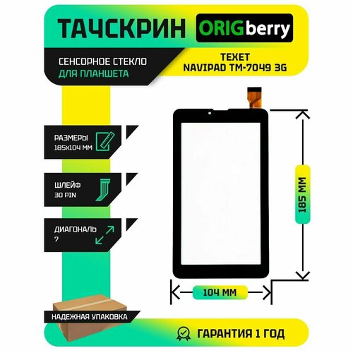 сенсорное стекло тачскрин texet tm 7049 tm 7059 белое Тачскрин (Сенсорное стекло) для Texet NaviPad TM-7049 3G (185*104) (Черный)