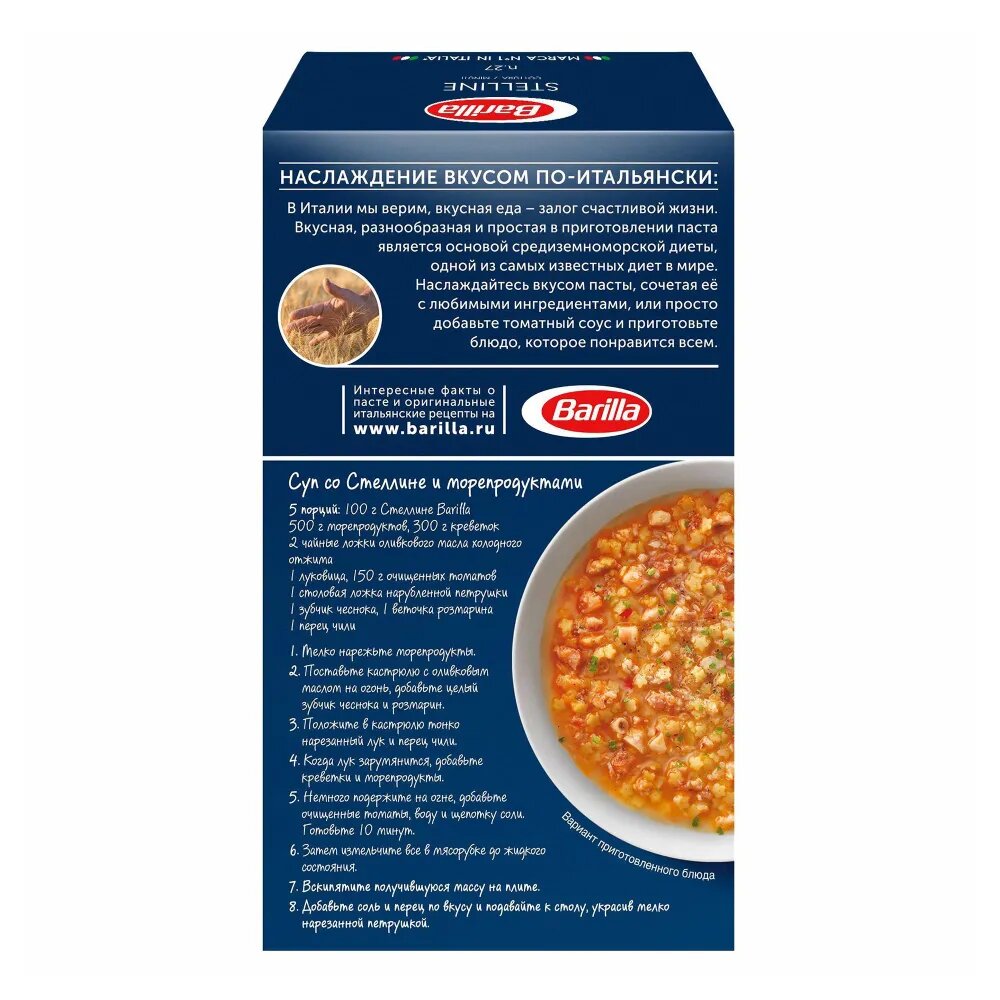 Barilla Макаронные изделия Stelline Стеллине, 450 г - фотография № 2