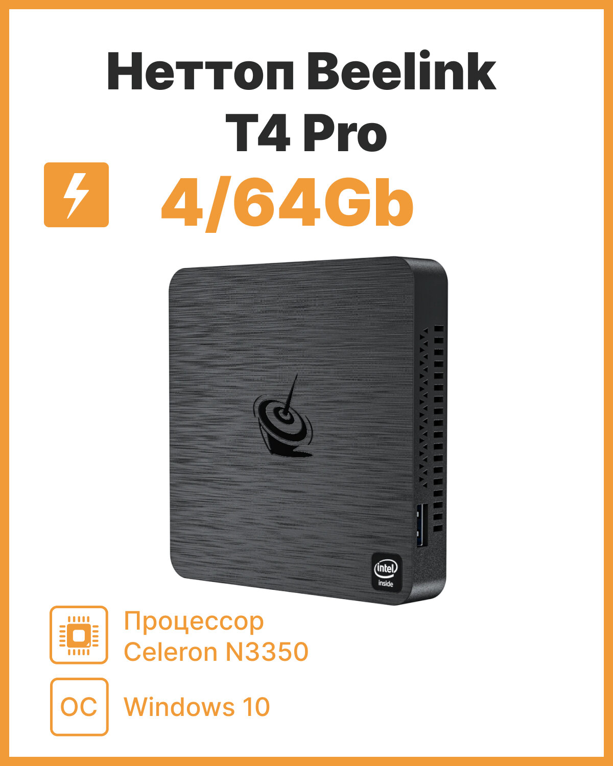 Мини-ПК (неттоп) Beelink T4 Pro 4/64 Гб Windows 10