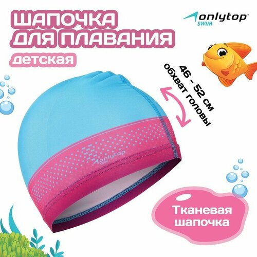 фото Шапочка для плавания детская onlytop swim, тканевая, обхват 46-52 см