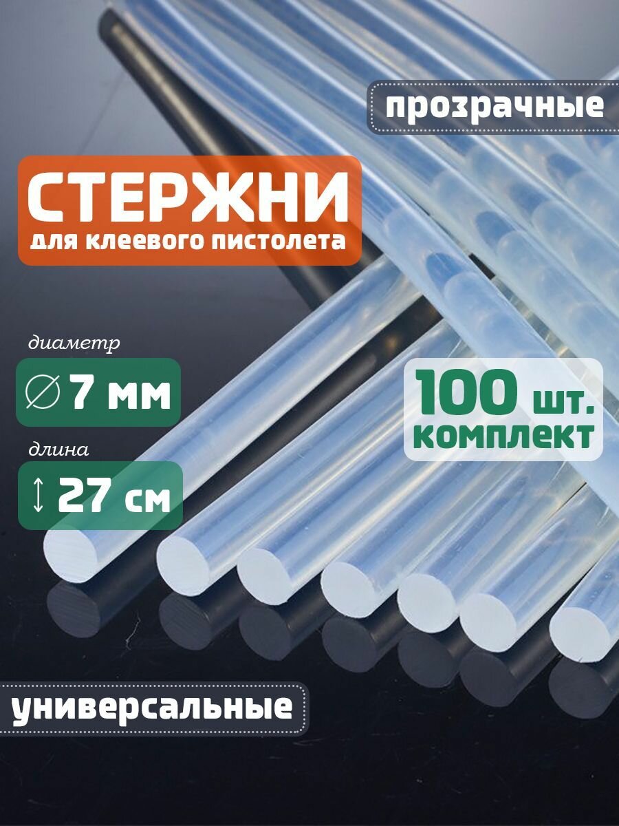 фото Стержни для клеевого пистолета 7 мм прозрачные 100 шт.