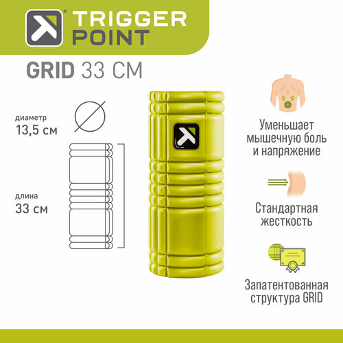 Массажный цилиндр Trigger Point GRID 1.0 лайм