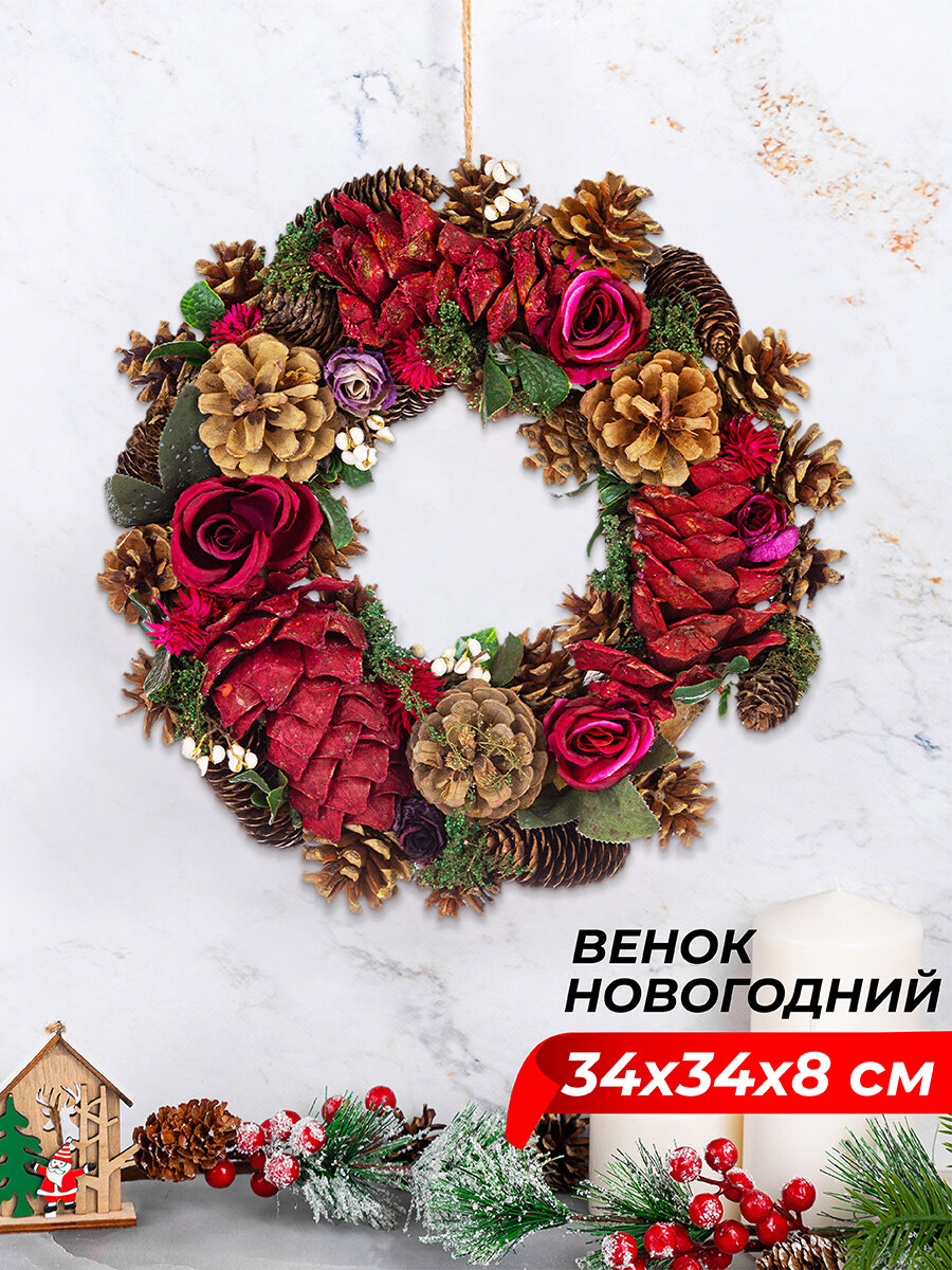 фото Новогоднее украшение венок 34х34х8 см Elan Gallery Рождественские шишки, круглый