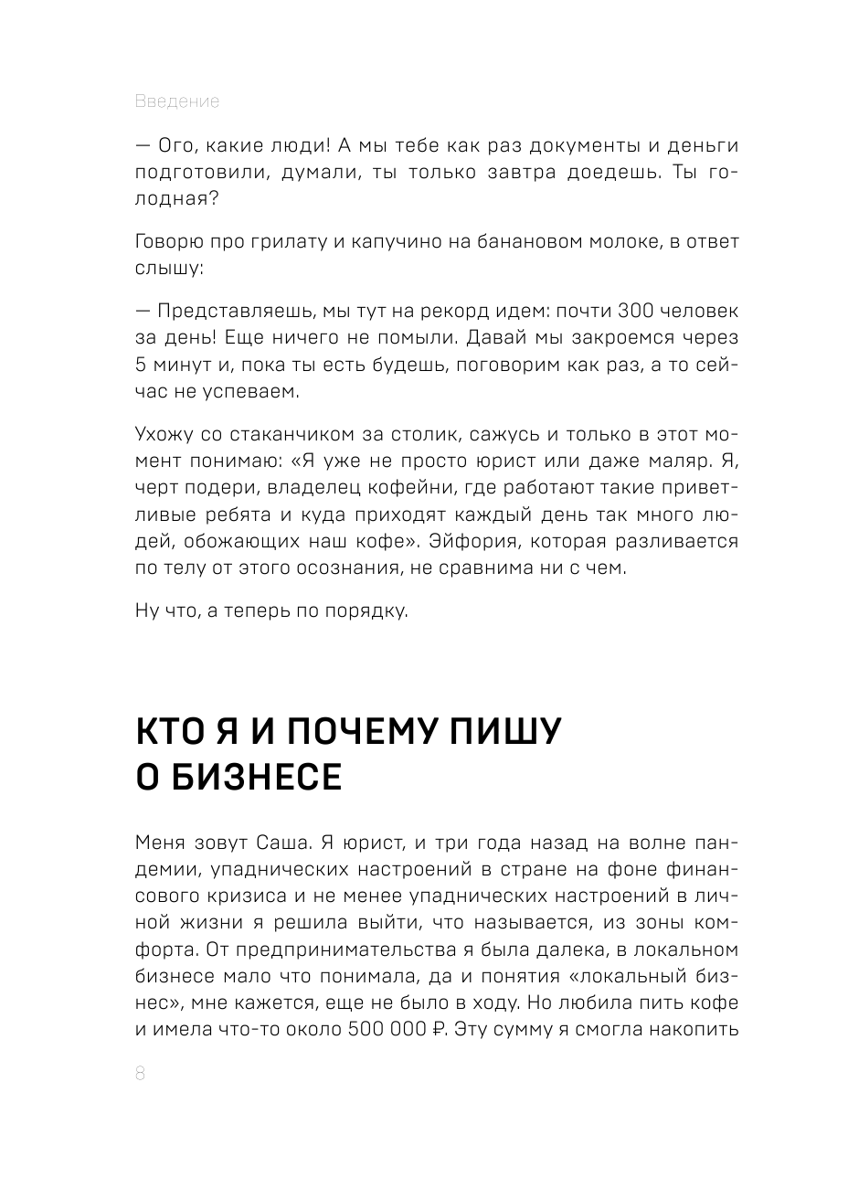 Локальный бизнес. Как создать и не разрушить свое первое предприятие - фото №13
