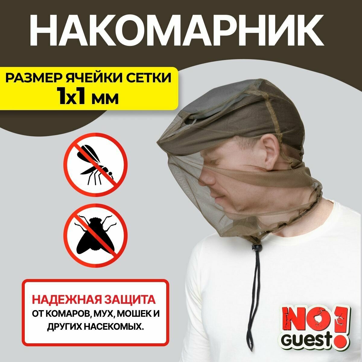 фото Накомарник "NOGUEST!"