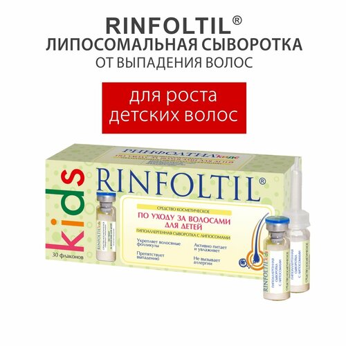 Rinfoltil Липосомальная сыворотка kids, 0.16 г, 300 мл, 30 шт., ампулы