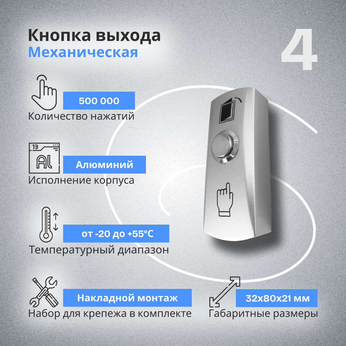 Готовый к установке СКУД комплект с записанными ключами "COMFORT" — фото 5