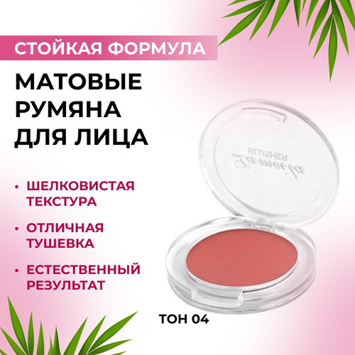 Румяна для лица матовые с кисточкой, оттенок коралловый