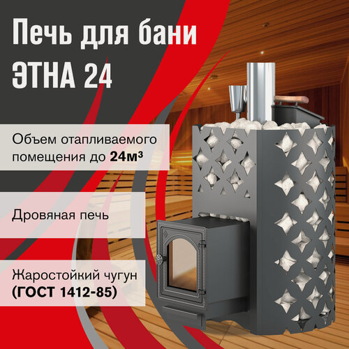 Изображение товара Чугунная печь для бани этна 24 (ДТ-4С) Закрытая каменка