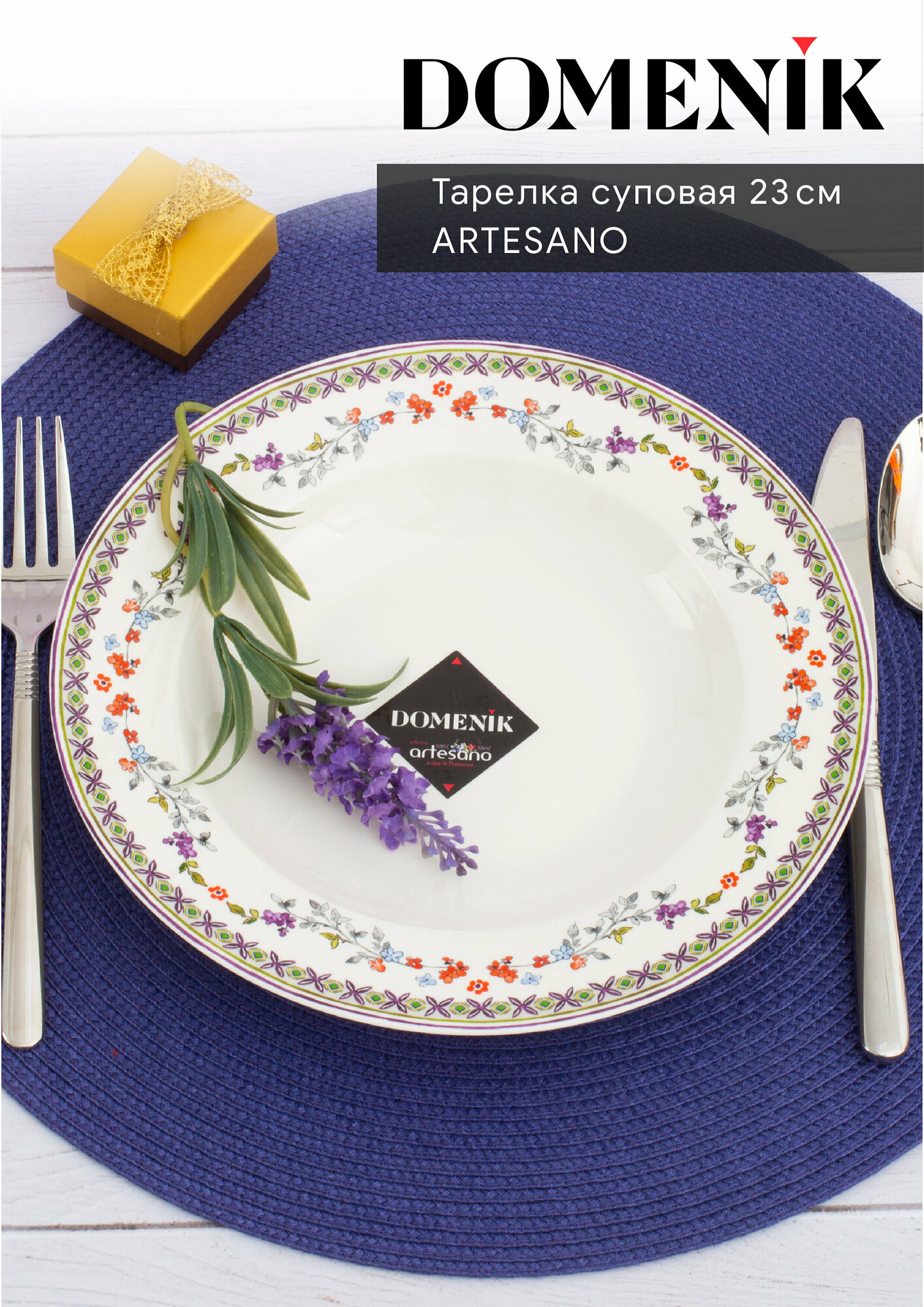 Тарелка суповая DOMENIK "ARTESANO", 23 см, 1 штука, 375 мл, для ПММ и СВЧ