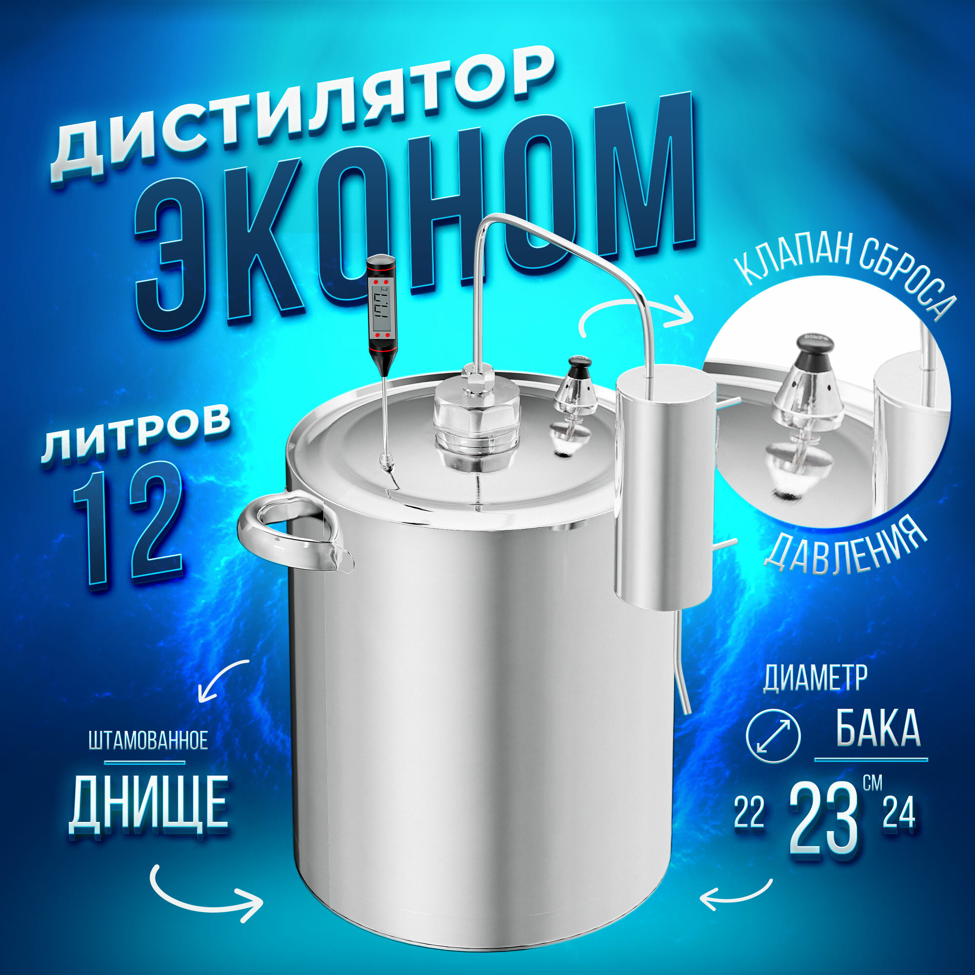 фото Самогонный аппарат дистиллятор "Первач Эконом " 12л