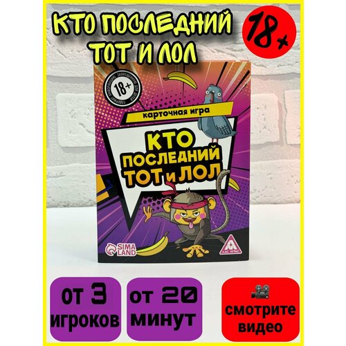 Карточная игра Кто последний тот и лол