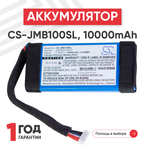 Аккумуляторная батарея (АКБ) CameronSino CS-JMB100SL для беспроводной колонки JBL Boombox, 7.4В, 10000мАч, 74Вт