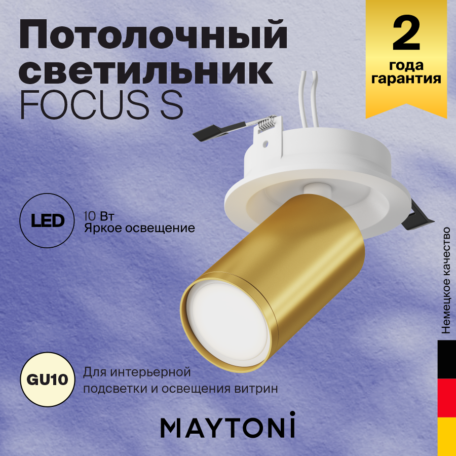 Потолочный светильник Maytoni Technical FOCUS S C049CL-U-1WMG