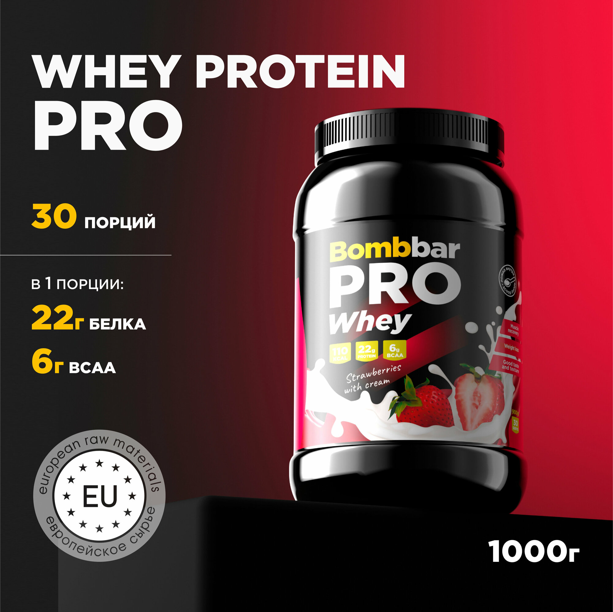 Bombbar PRO Whey protein Протеиновый коктейль "Клубника", 900г