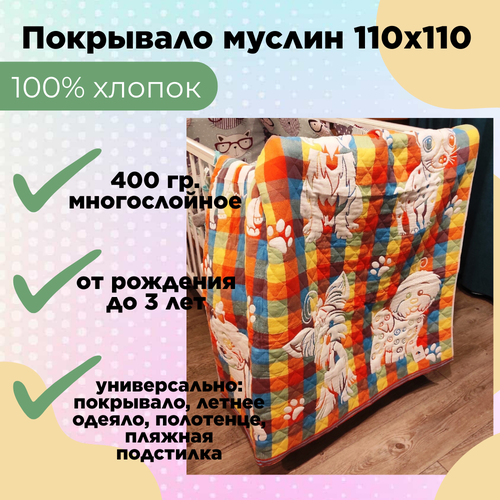 Муслиновый детский плед-покрывало-одеяло Собаки оранжевый 110x110