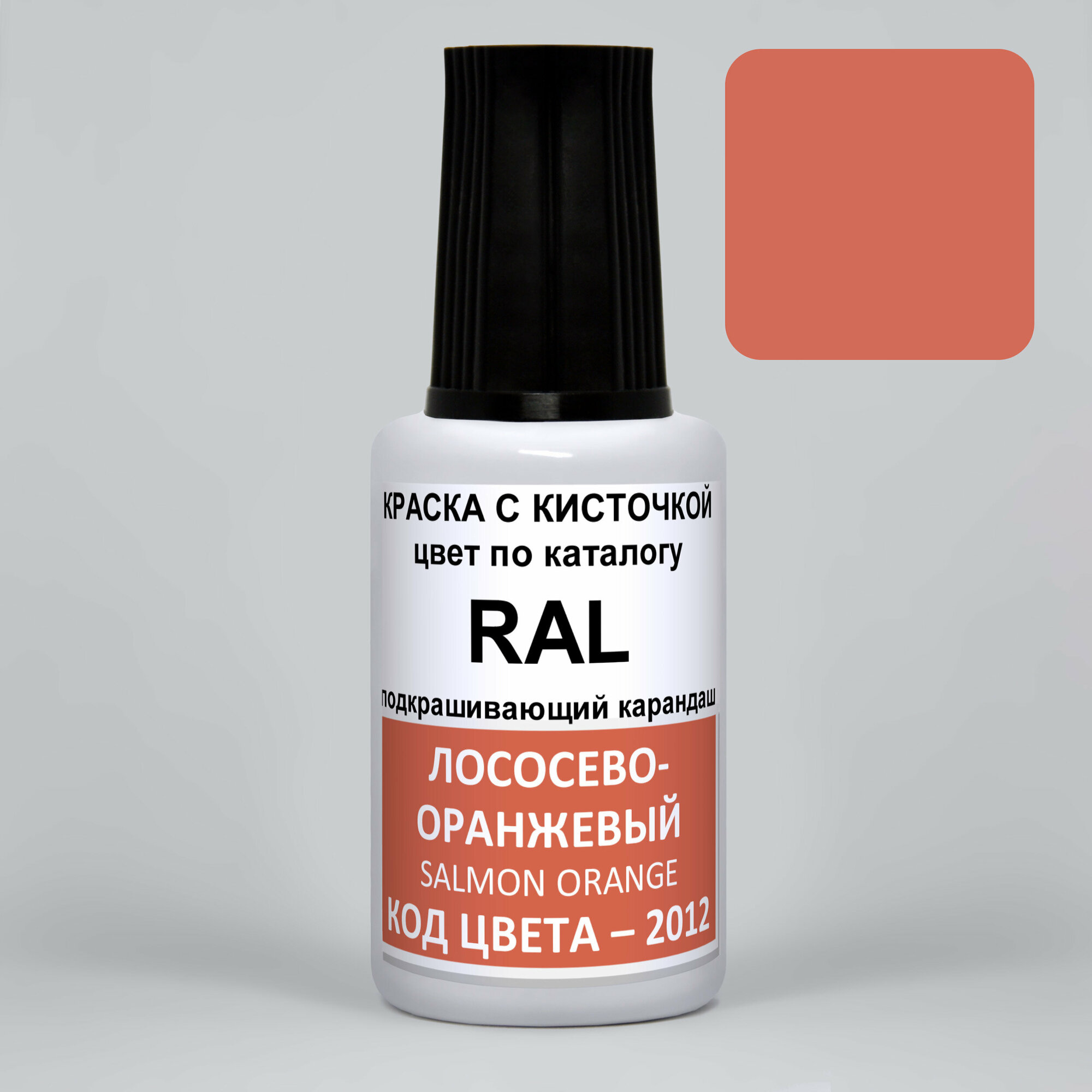 Акриловая краска для мебели и декора, PODKRASKA, 2012 RAL Лососево-оранжевый, Salmon orange, 20 мл