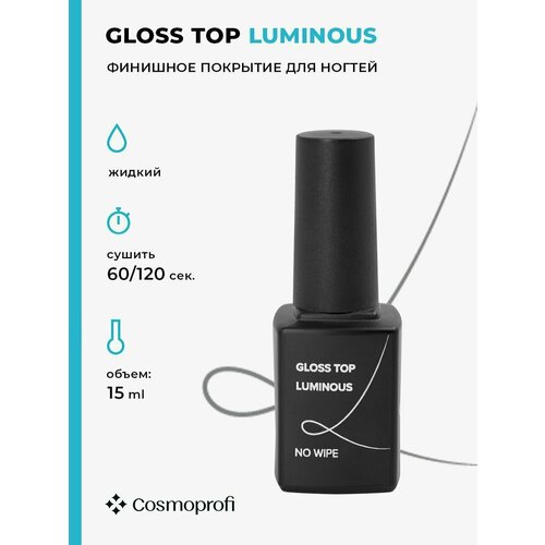 Cosmoprofi Топ с uv-фильтром Gloss Top LUMINOUS, 15 мл