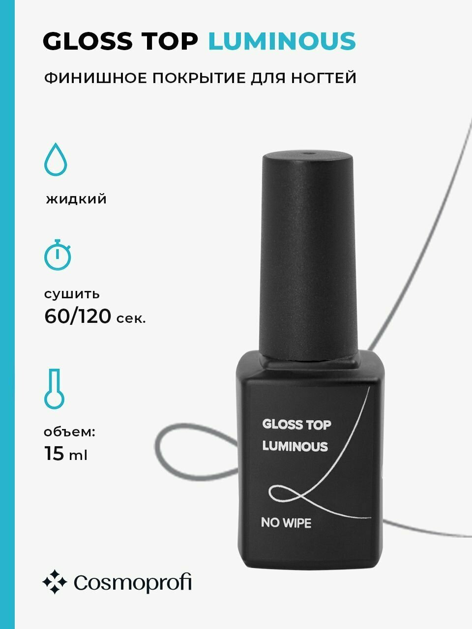 Cosmoprofi Топ с uv-фильтром Gloss Top LUMINOUS, 15 мл