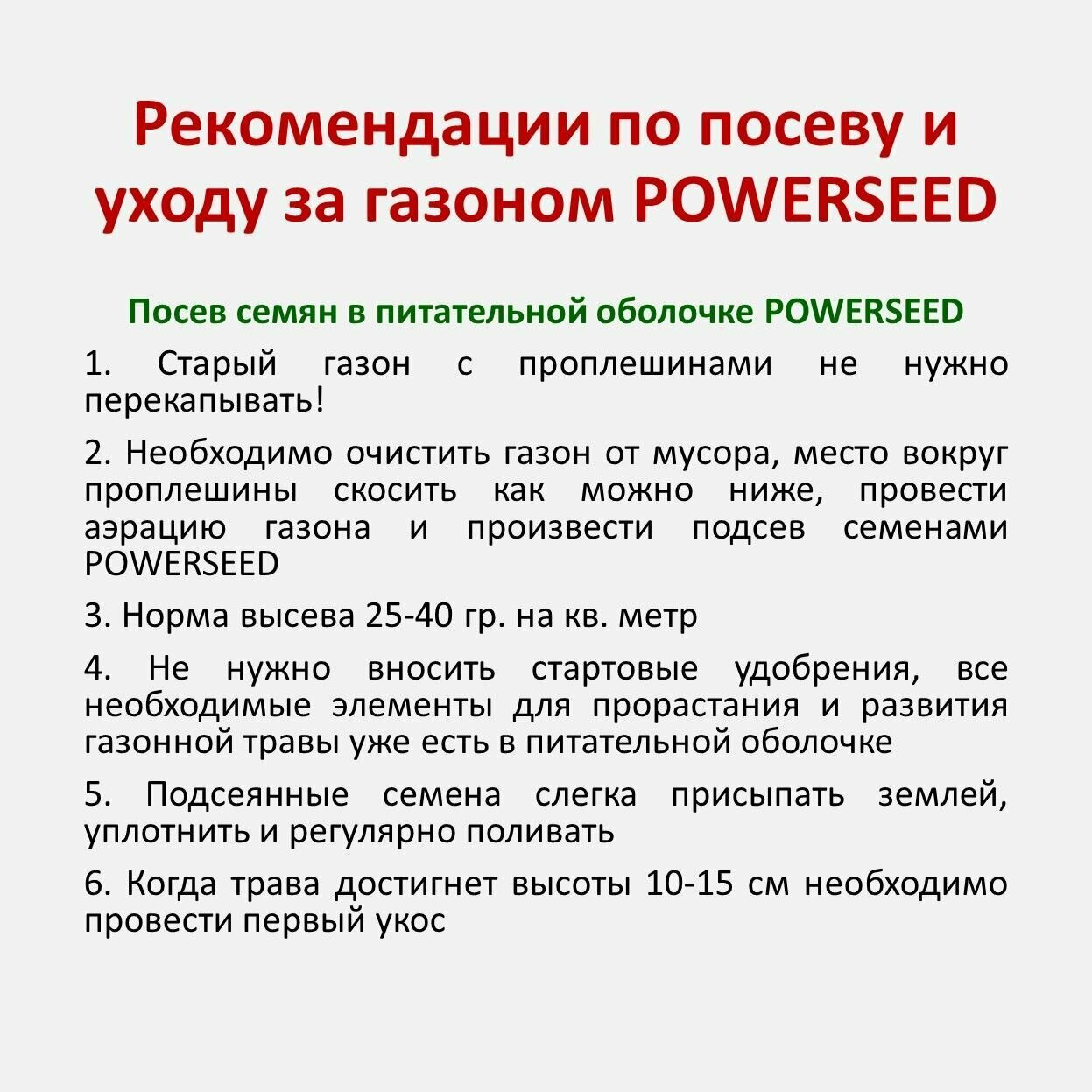 Семена в питательной оболочке Powerseed, для быстрого восстановления газона, 1 кг х 2 шт — фото 4