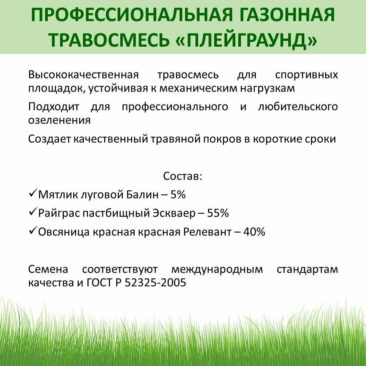 Газонная травосмесь плейграунд Для Ландшафтных Фантазий (ДЛФ) 75 кг