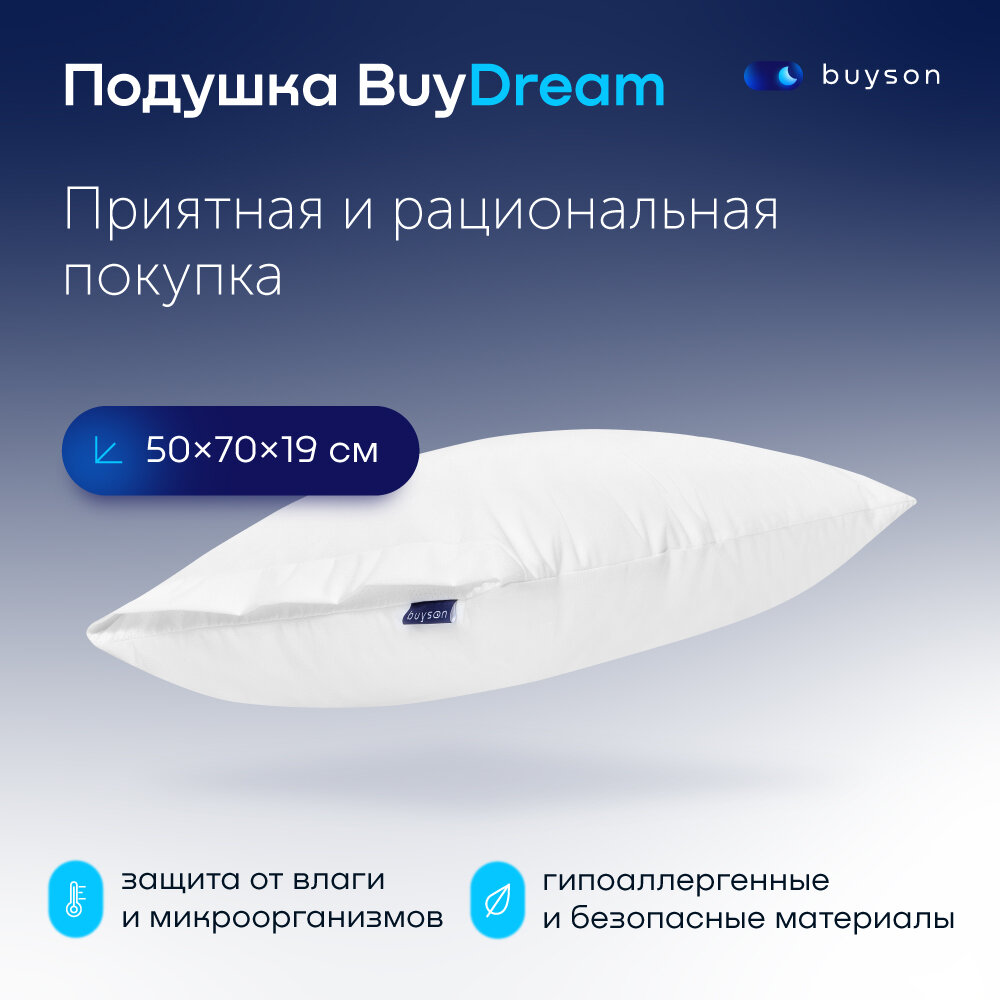 Анатомическая набивная подушка для сна buyson BuyDream 50х70 см