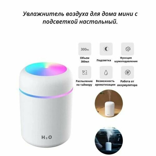 Увлажнитель воздуха для квартиры и дома с разноцветной подсветкой и USB-кабелем 55500₽