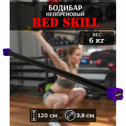 Бодибар для фитнеса RED Skill, 6 кг бодибар с эспандерами и петлями