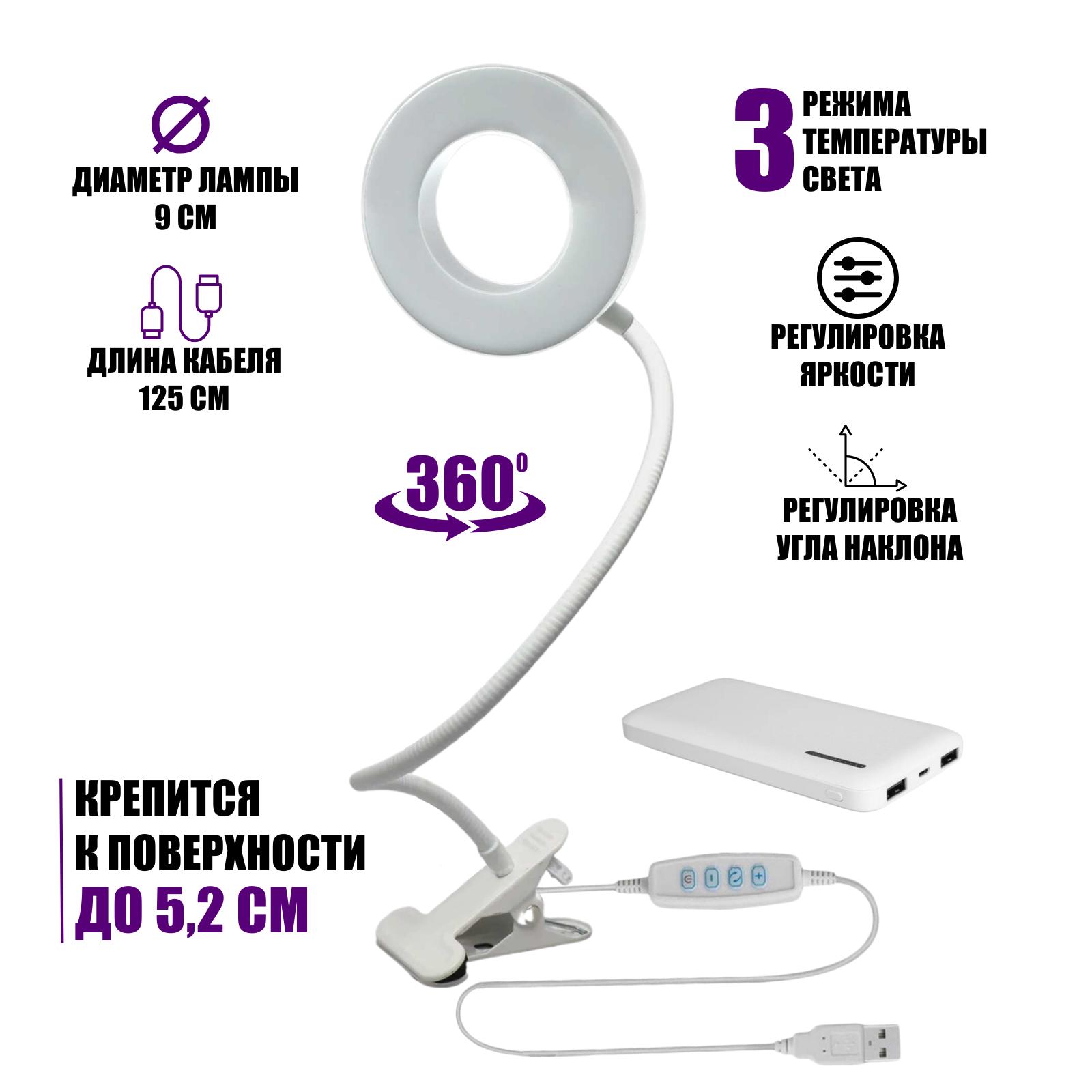 Гибкий светильник настольный RLW-9bd на прищепке, диаметр 9 см, белый, с внешним аккумулятором